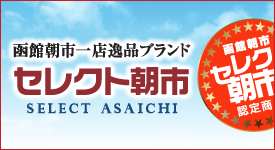 セレクト朝市